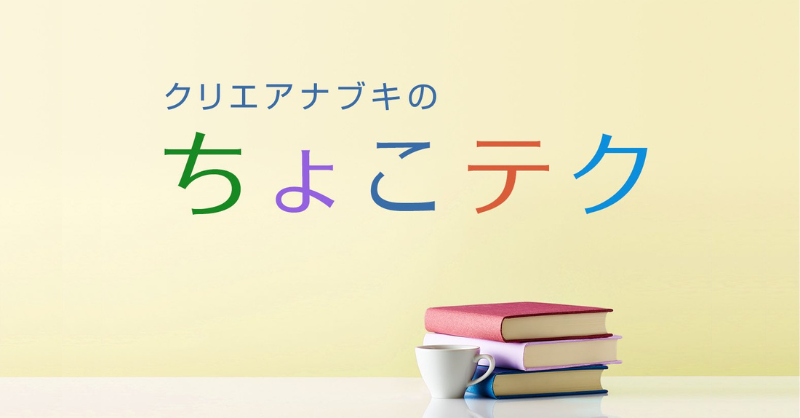 ちょこテク<br>バナー