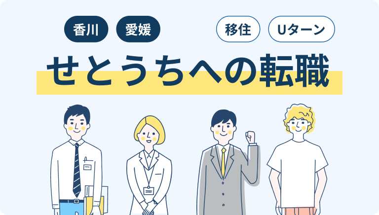 UIターン<br>バナー